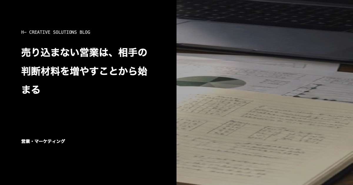 売り込まない営業——相手が自分で決められる状態を作る のアイキャッチ画像