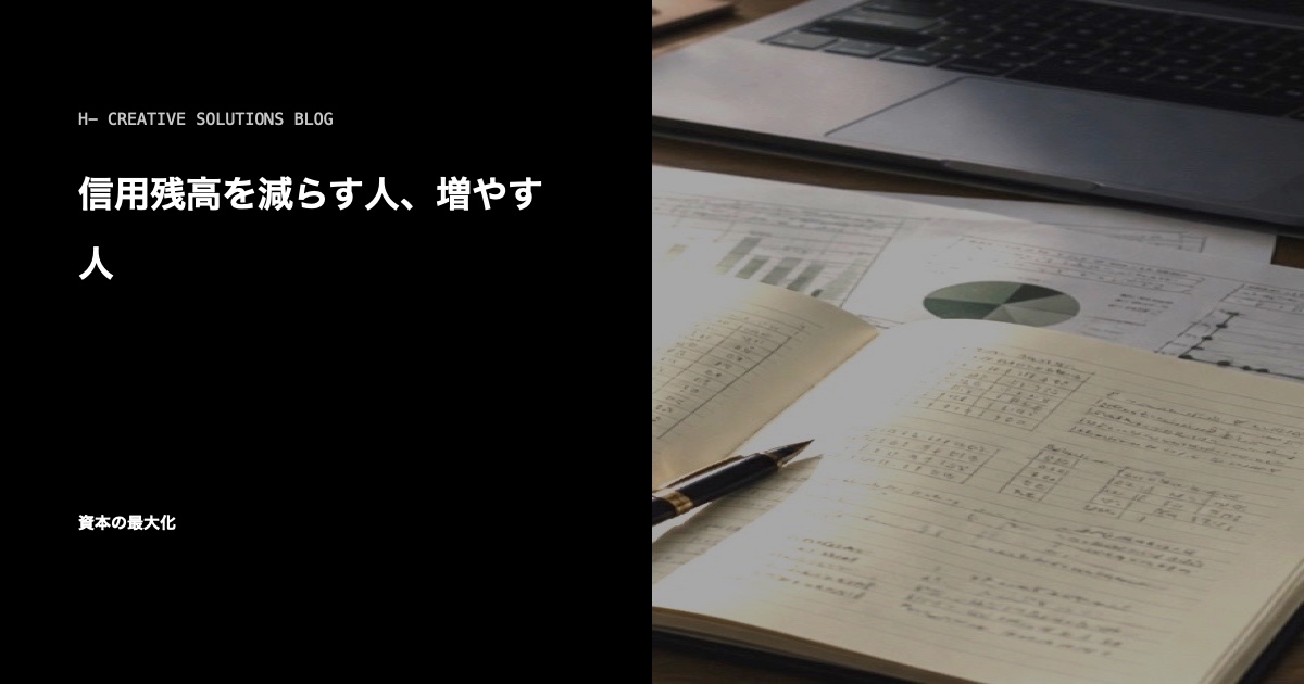 信用残高を減らす人、増やす人 のアイキャッチ画像