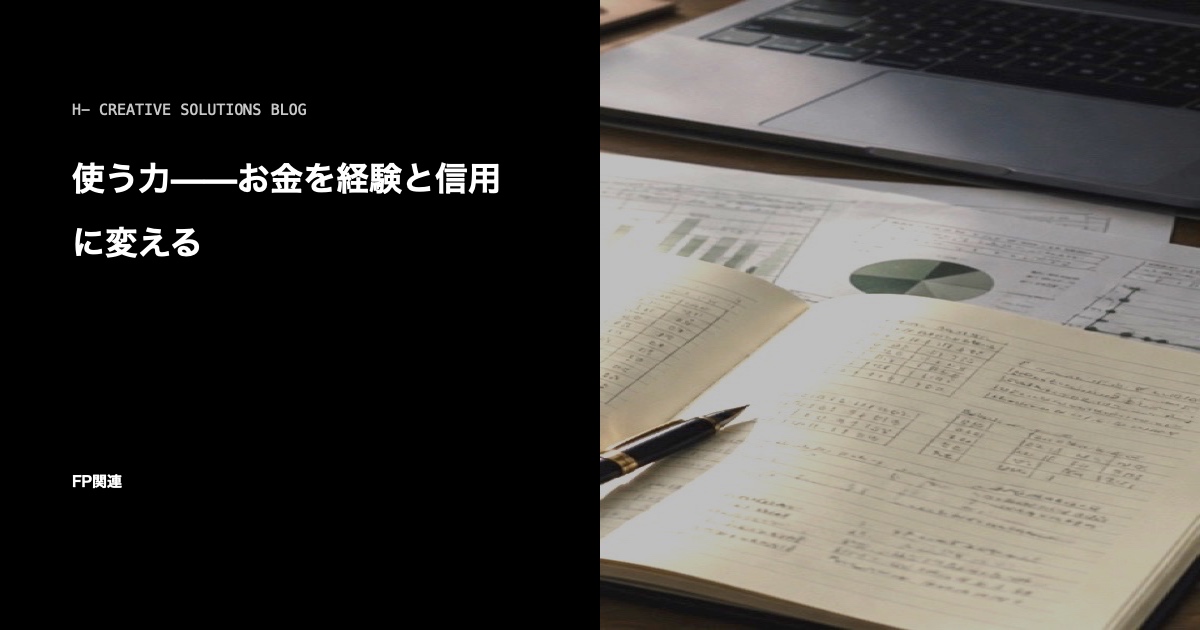 使う力——お金を経験と信用に変える のアイキャッチ画像