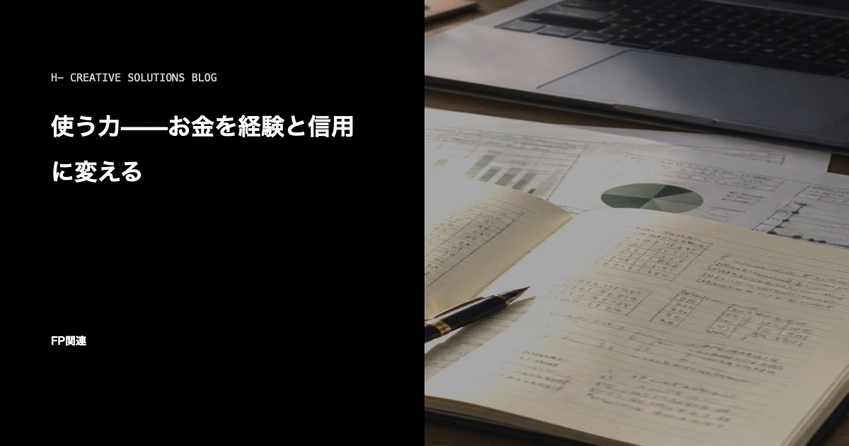 使う力——お金を経験と信用に変える のアイキャッチ画像